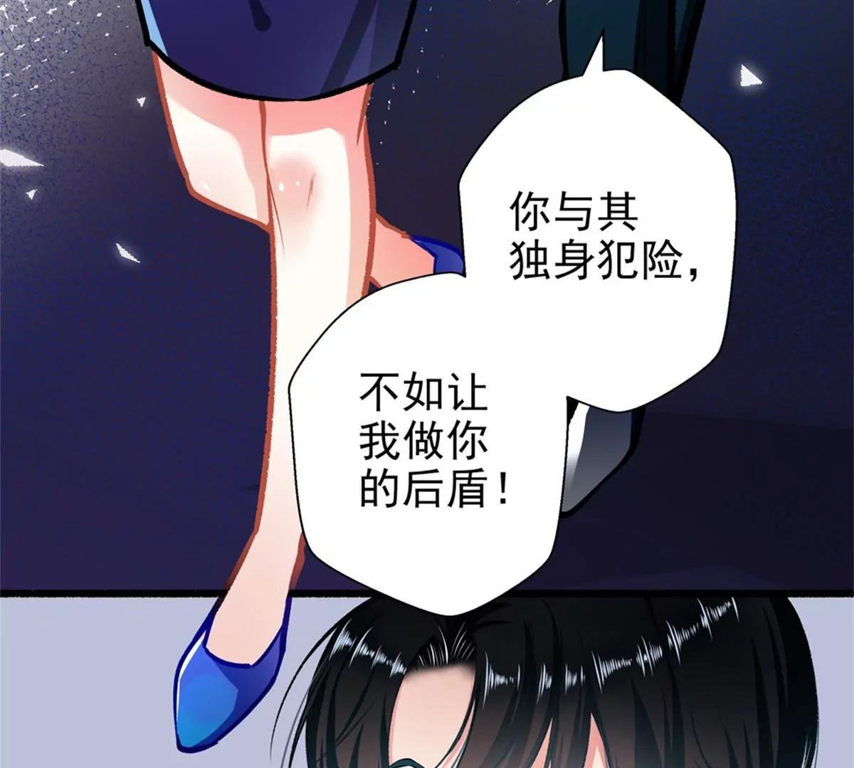 《坏坏娇妻甜甜宠》第61话 怒火中烧 第23页