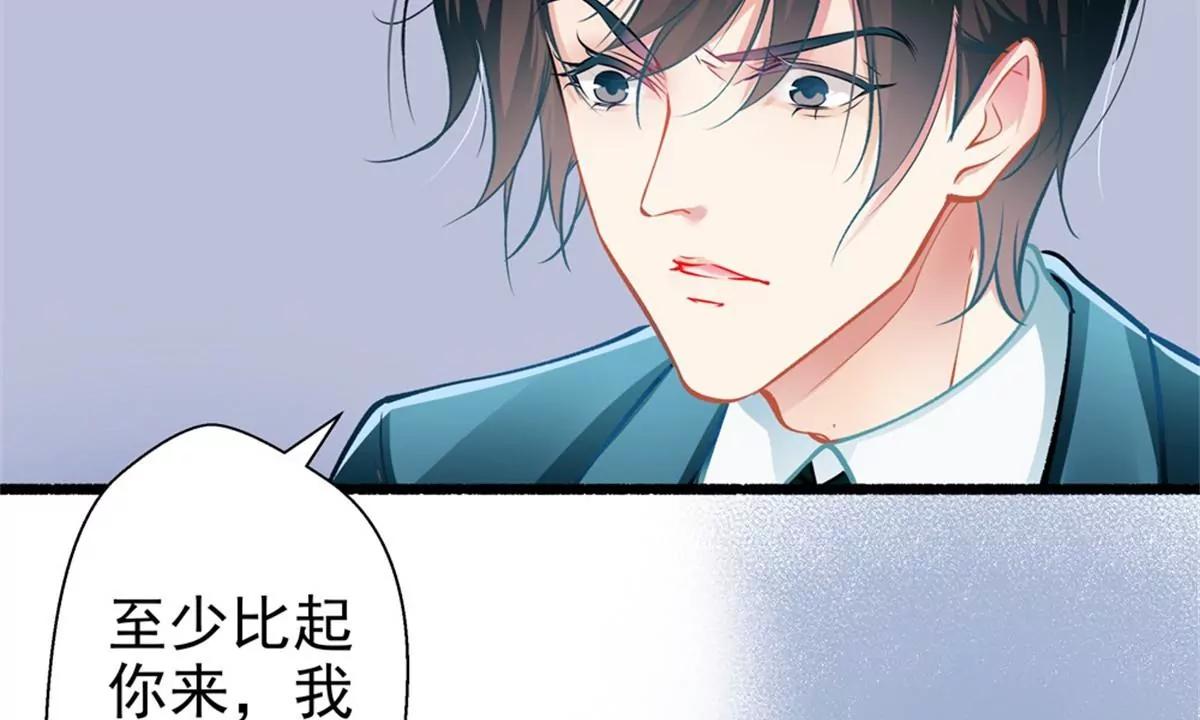 《坏坏娇妻甜甜宠》第61话 怒火中烧 第24页