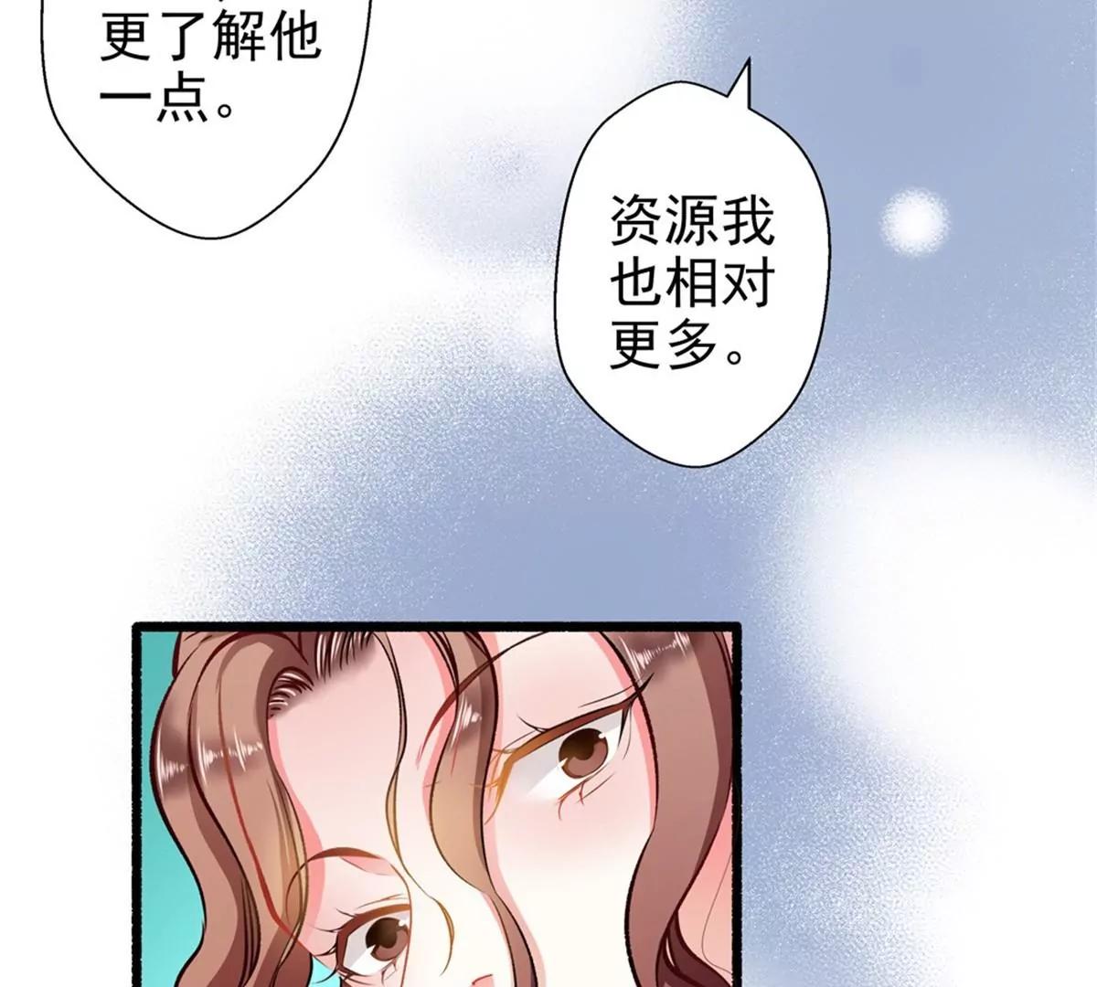 《坏坏娇妻甜甜宠》第61话 怒火中烧 第25页