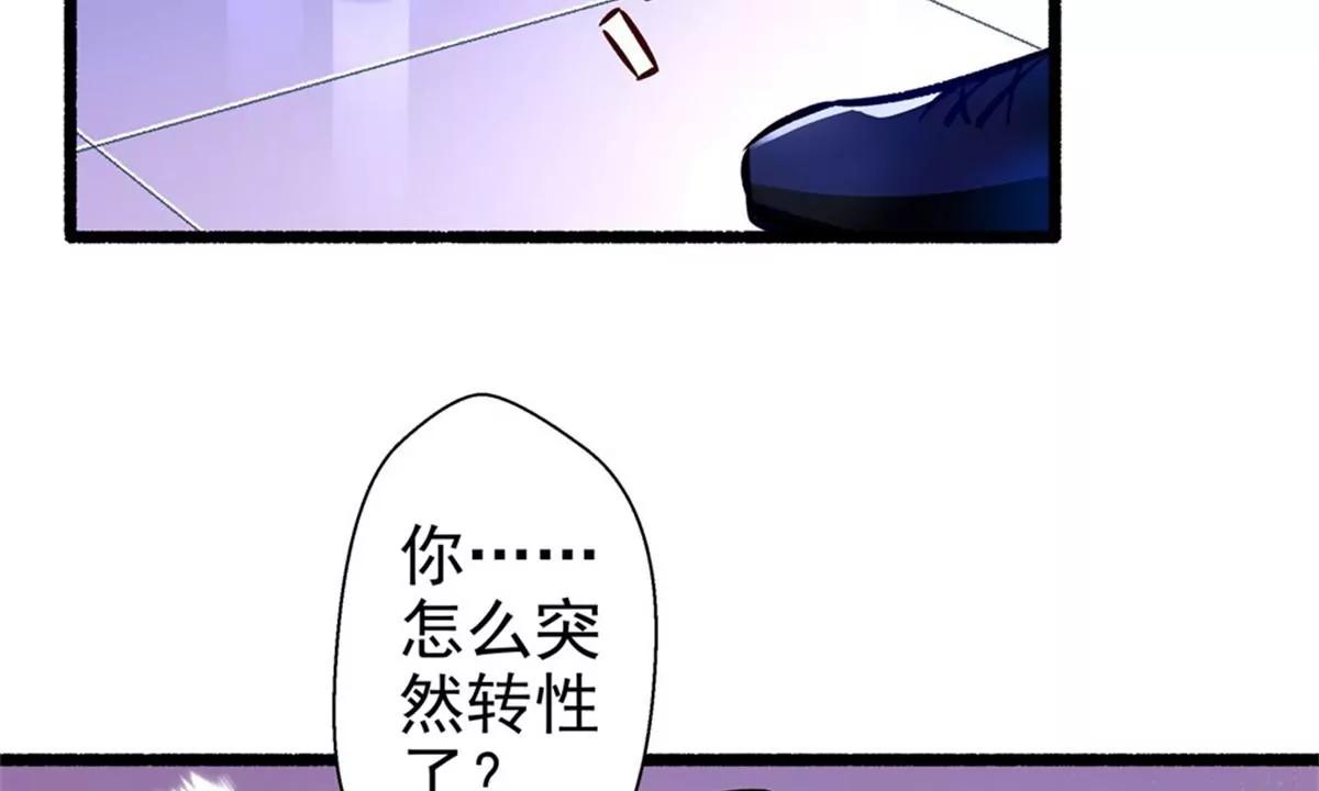 《坏坏娇妻甜甜宠》第61话 怒火中烧 第28页