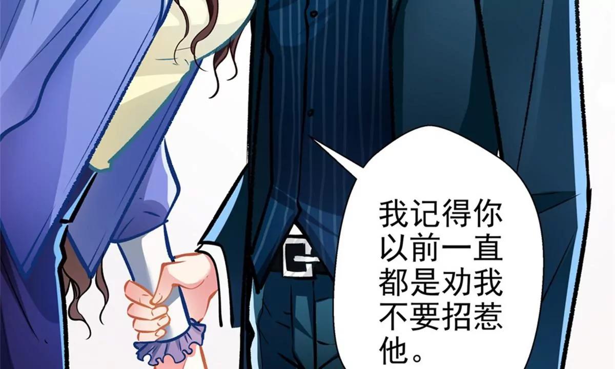 《坏坏娇妻甜甜宠》第61话 怒火中烧 第30页