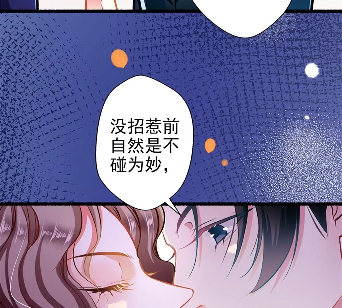 《坏坏娇妻甜甜宠》第61话 怒火中烧 第31页