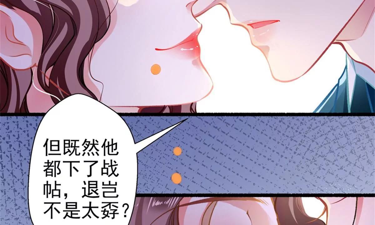 《坏坏娇妻甜甜宠》第61话 怒火中烧 第32页