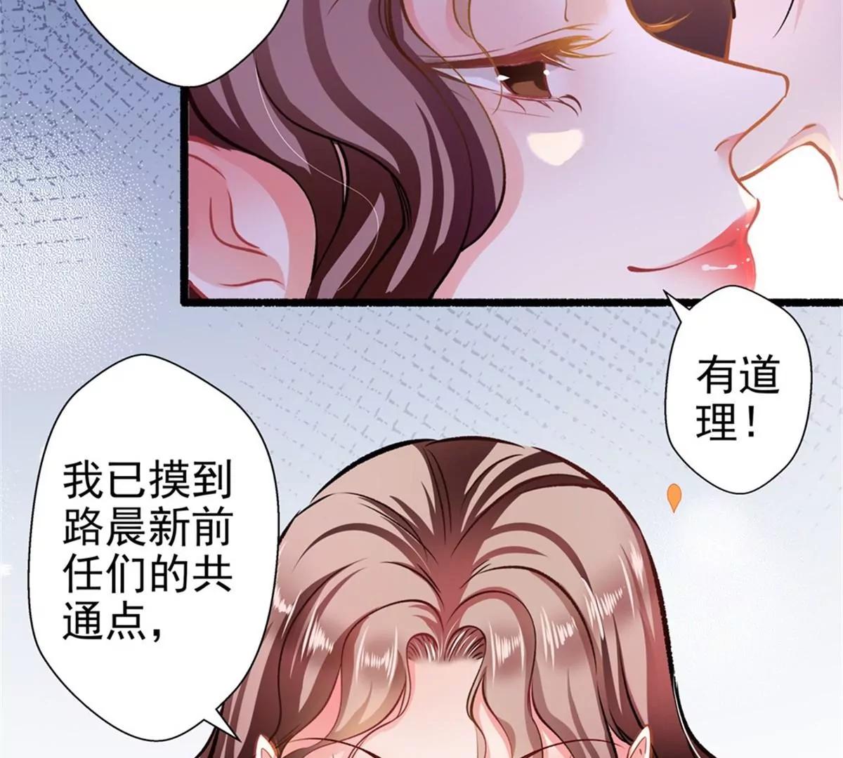 《坏坏娇妻甜甜宠》第61话 怒火中烧 第33页