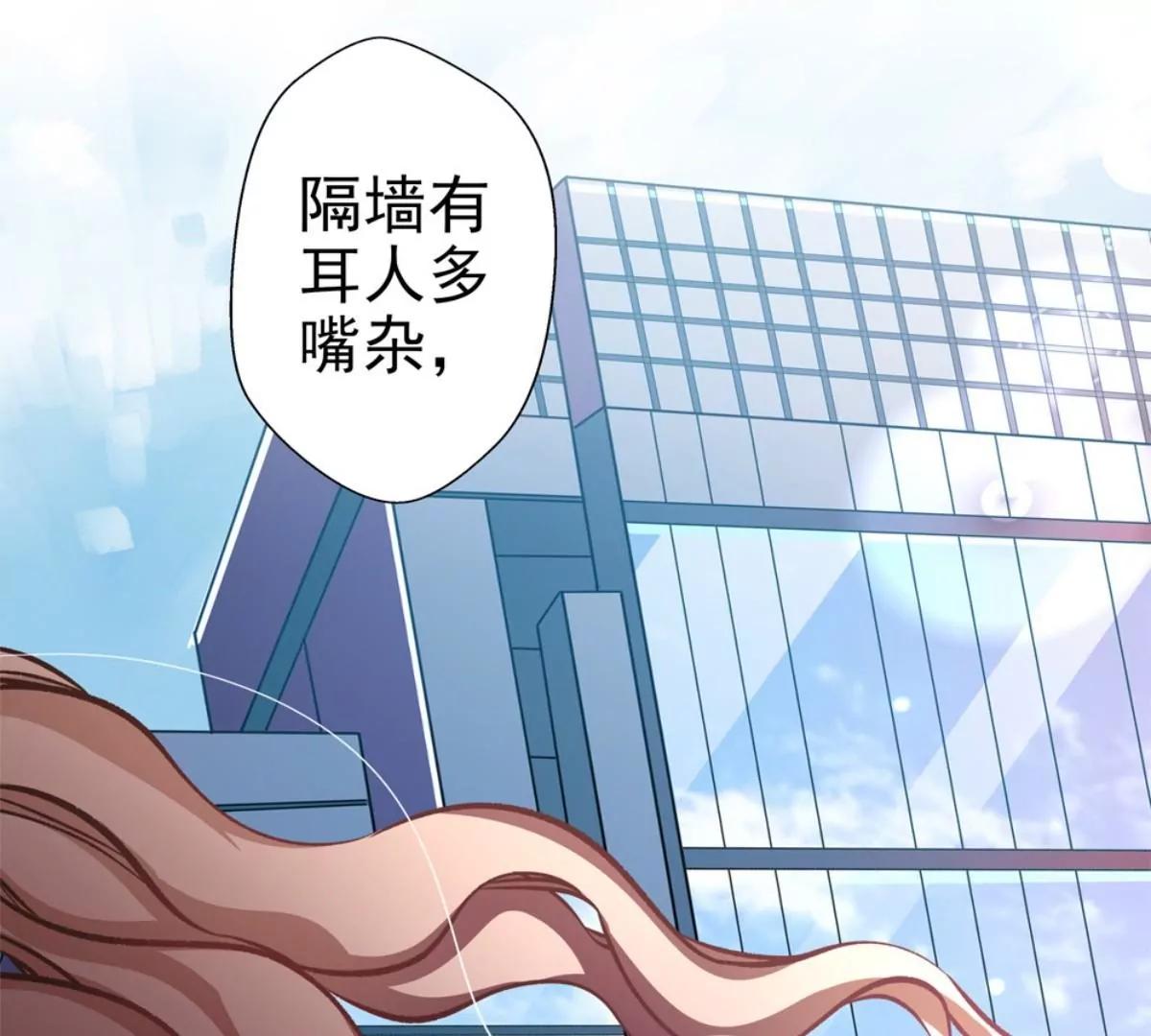 《坏坏娇妻甜甜宠》第61话 怒火中烧 第37页