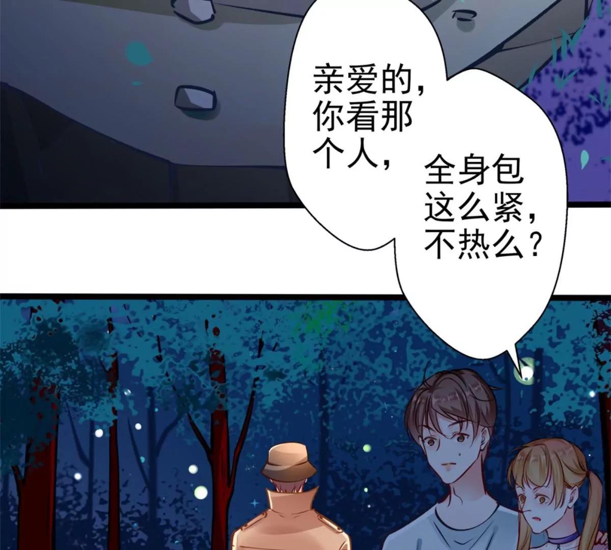 《坏坏娇妻甜甜宠》第61话 怒火中烧 第43页