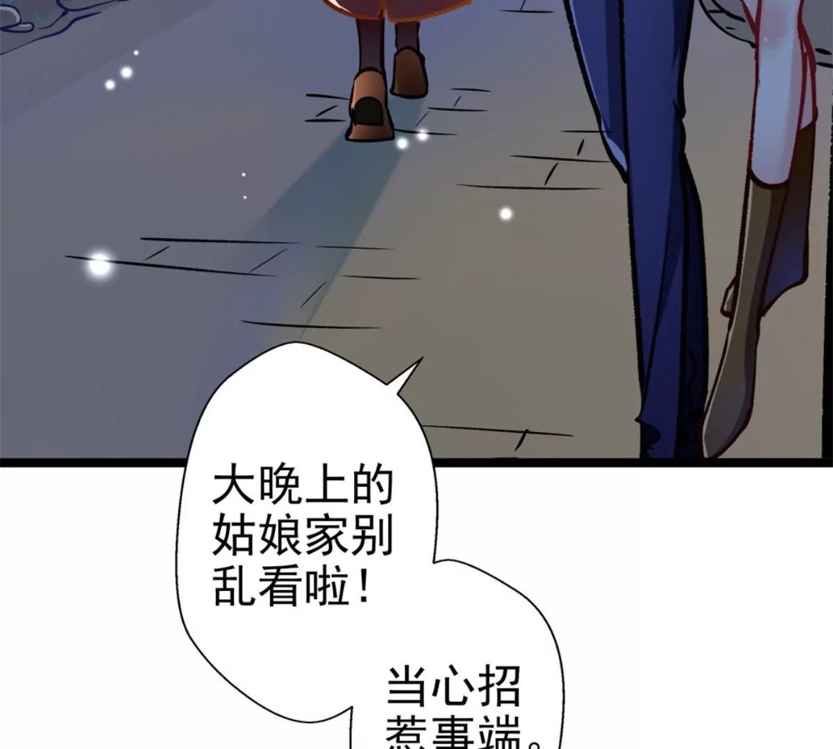 《坏坏娇妻甜甜宠》第61话 怒火中烧 第45页