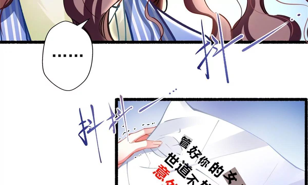 《坏坏娇妻甜甜宠》第61话 怒火中烧 第6页