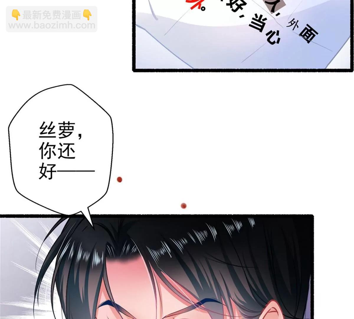 《坏坏娇妻甜甜宠》第61话 怒火中烧 第7页