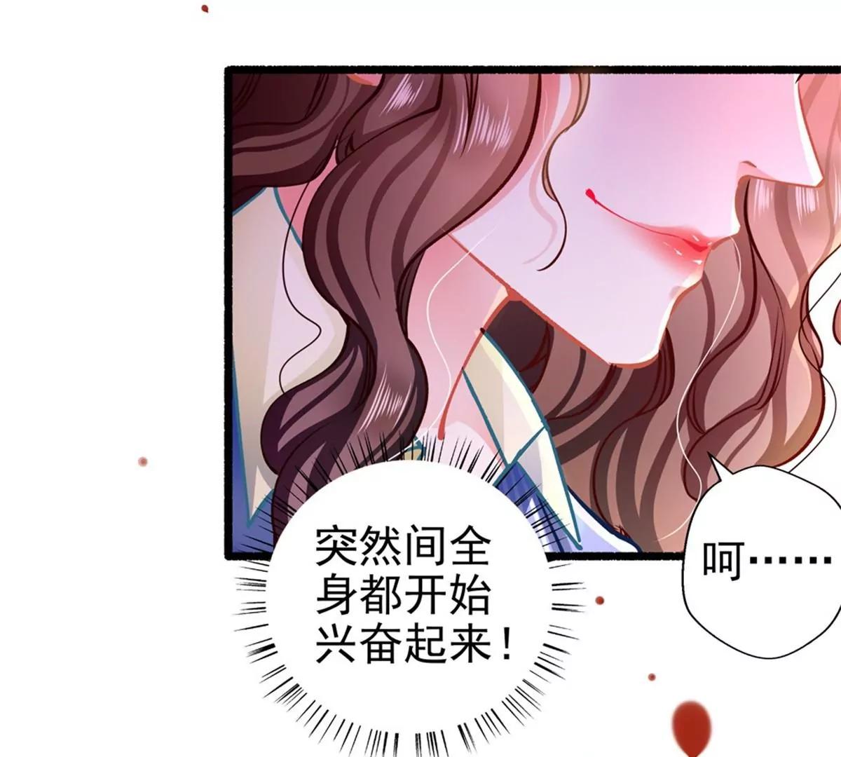 《坏坏娇妻甜甜宠》第61话 怒火中烧 第9页