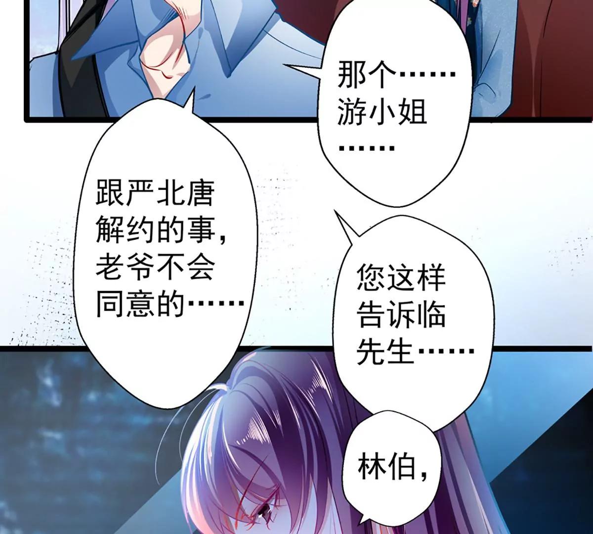 《坏坏娇妻甜甜宠》第64话 我，骗了他？！ 第15页