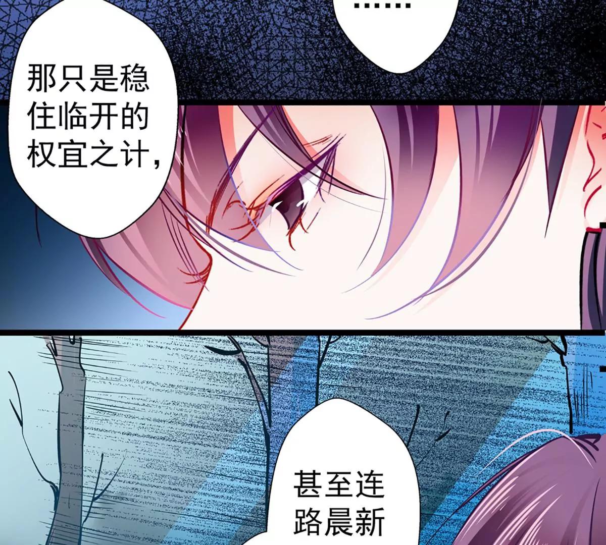 《坏坏娇妻甜甜宠》第64话 我，骗了他？！ 第17页