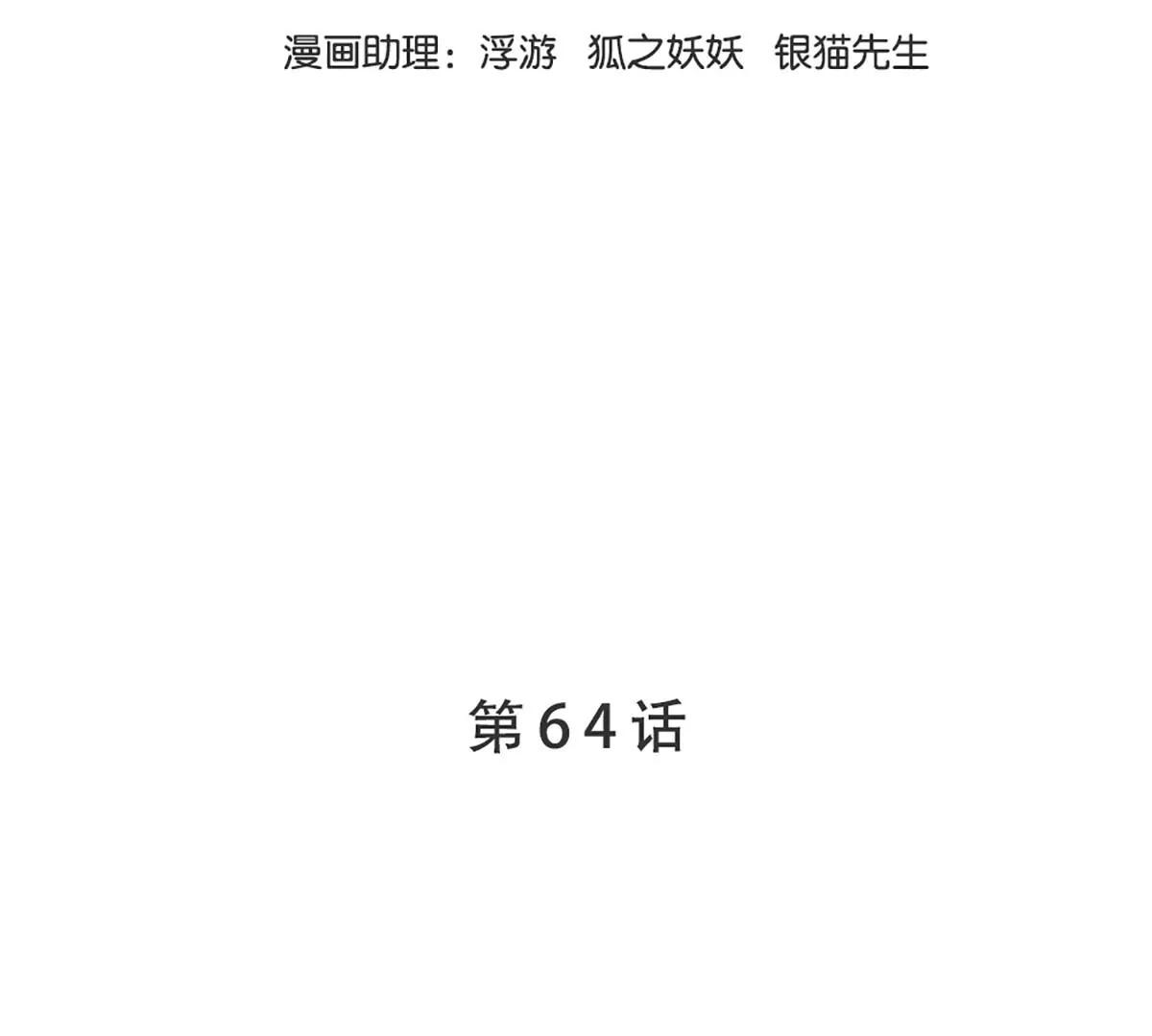 《坏坏娇妻甜甜宠》第64话 我，骗了他？！ 第3页