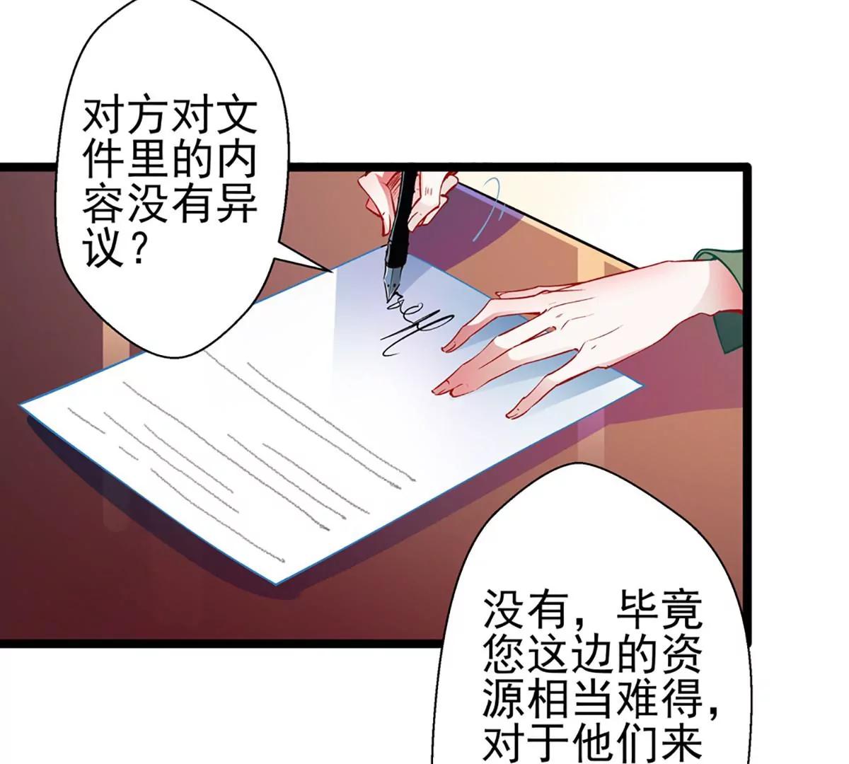 《坏坏娇妻甜甜宠》第64话 我，骗了他？！ 第43页