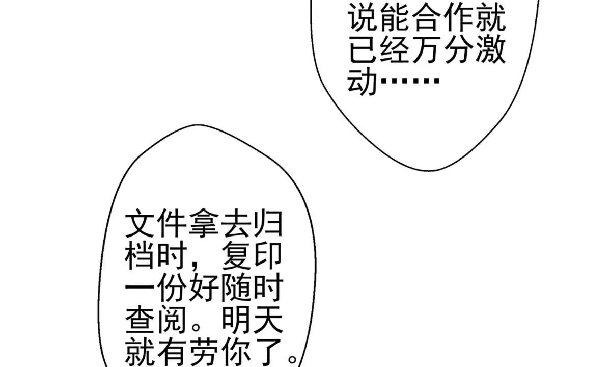 《坏坏娇妻甜甜宠》第64话 我，骗了他？！ 第44页