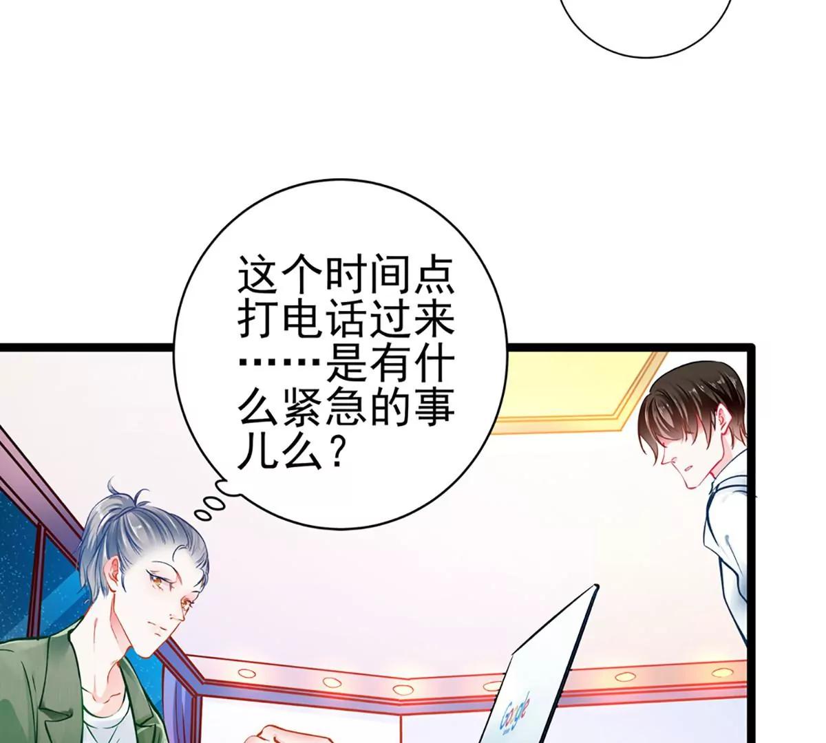 《坏坏娇妻甜甜宠》第64话 我，骗了他？！ 第49页