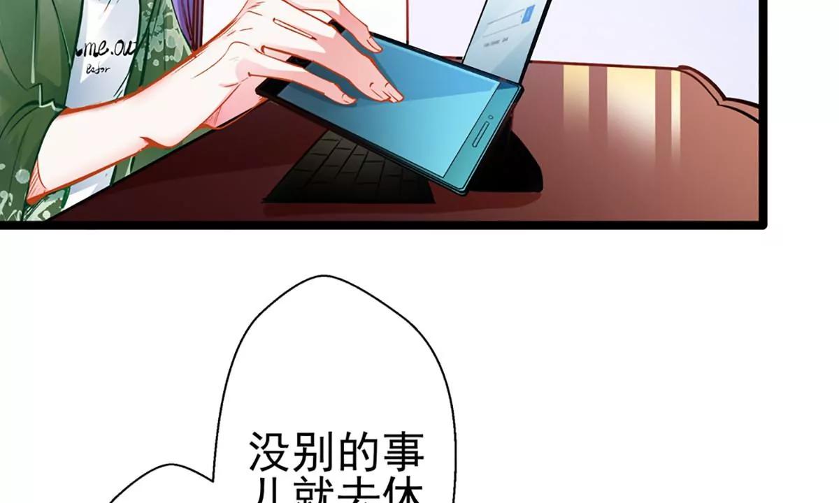 《坏坏娇妻甜甜宠》第64话 我，骗了他？！ 第50页