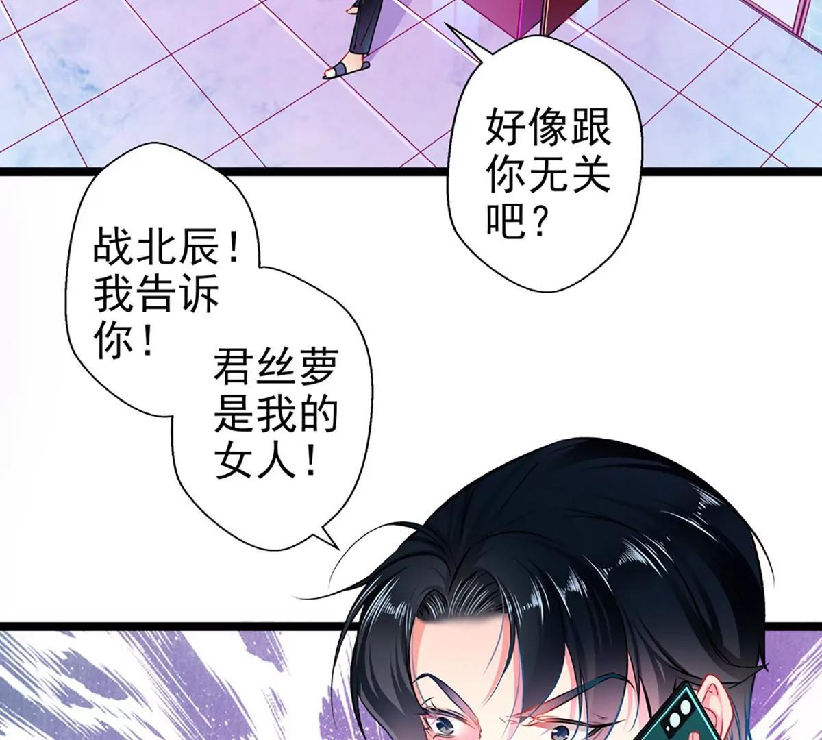 《坏坏娇妻甜甜宠》第62话 借刀杀人 第27页