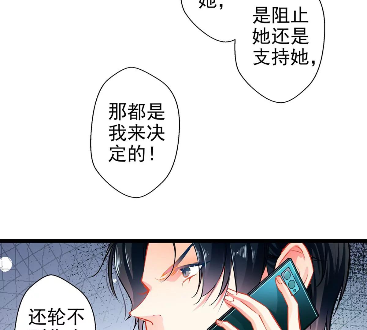 《坏坏娇妻甜甜宠》第62话 借刀杀人 第29页