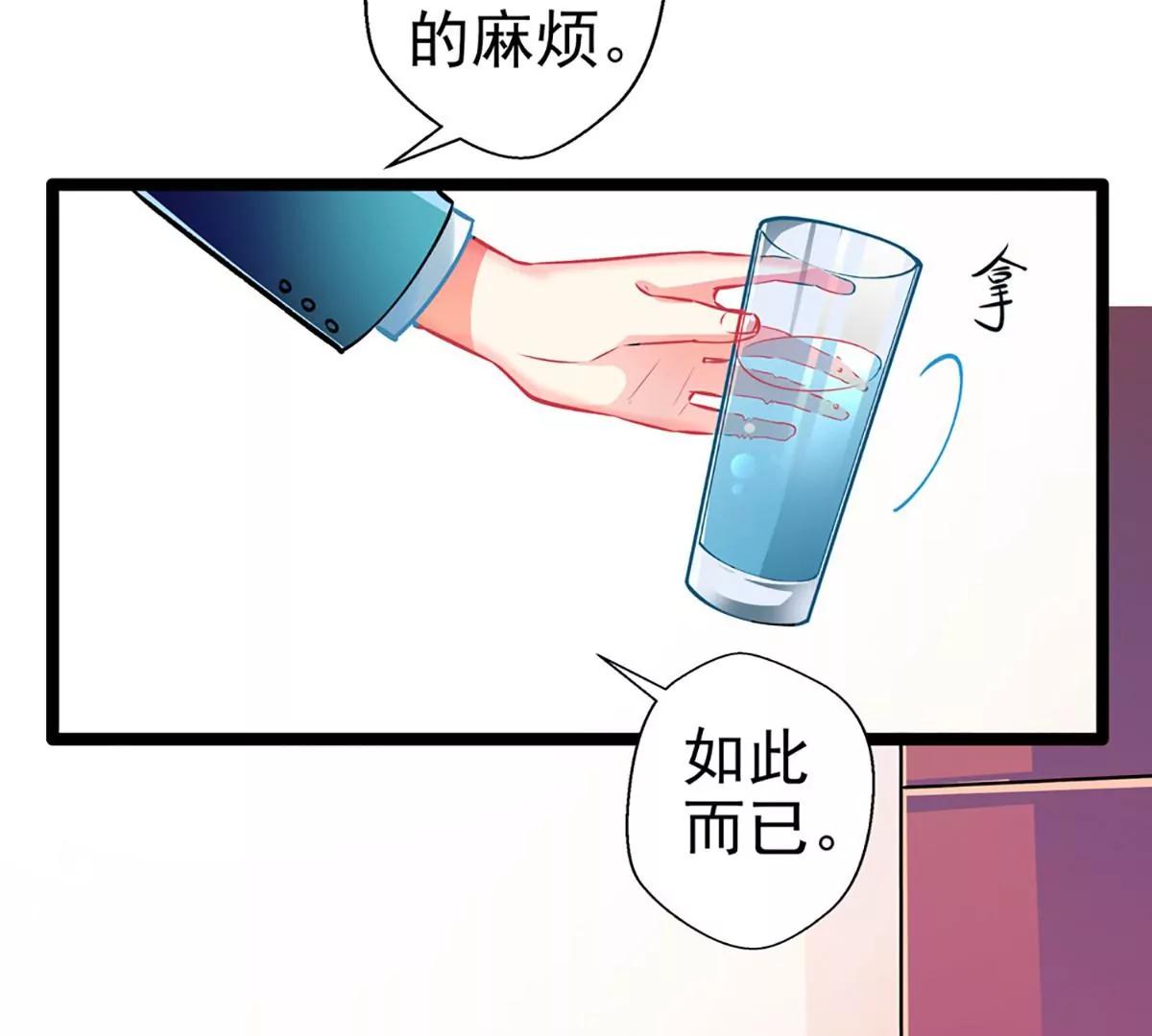 《坏坏娇妻甜甜宠》第62话 借刀杀人 第39页