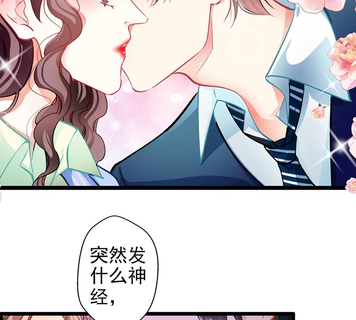 《坏坏娇妻甜甜宠》第62话 借刀杀人 第43页