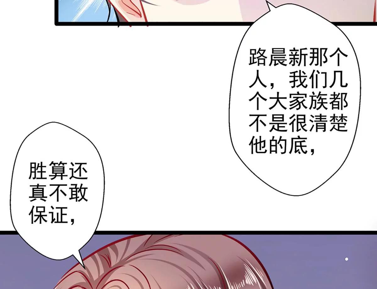 《坏坏娇妻甜甜宠》第62话 借刀杀人 第48页