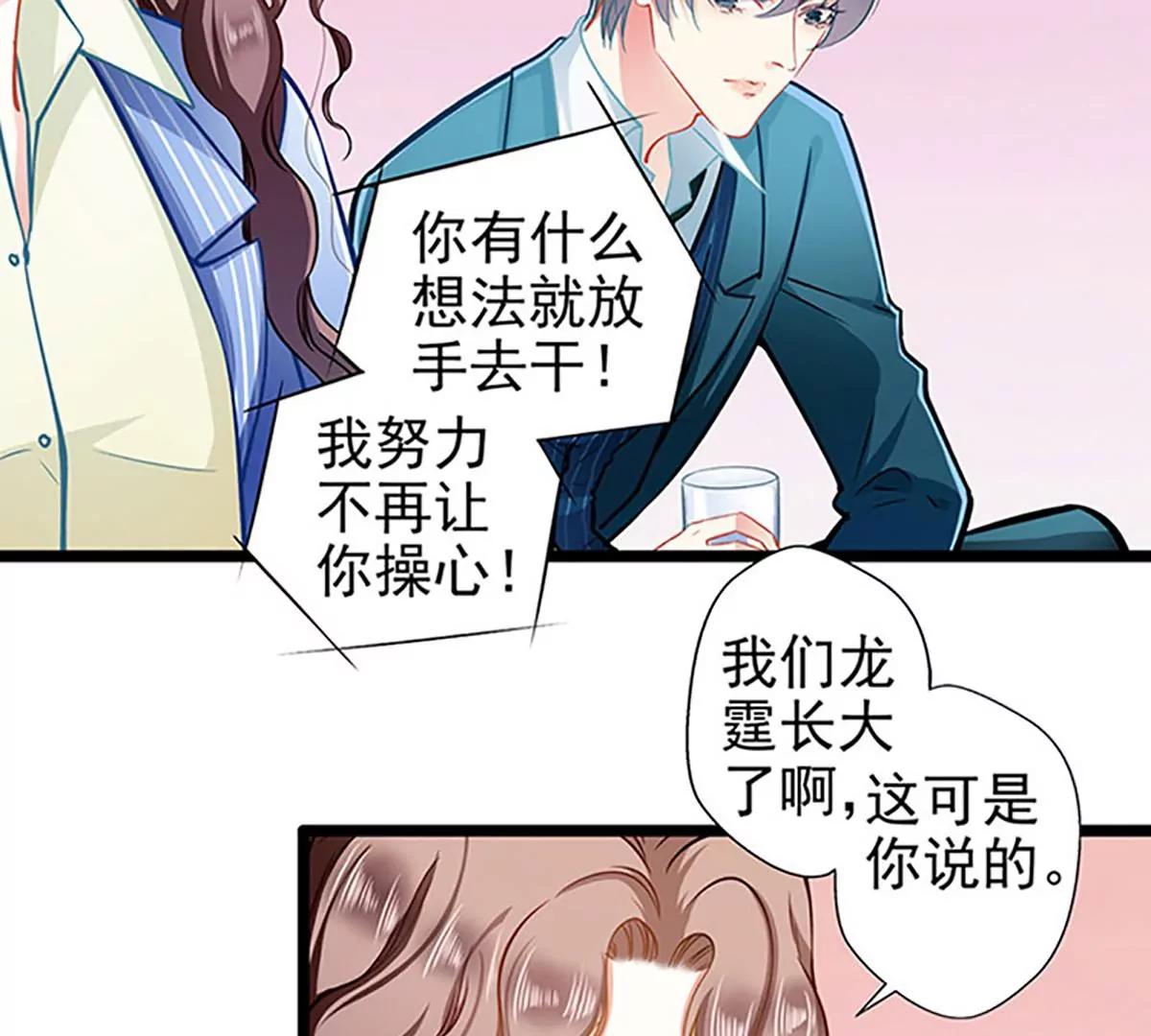 《坏坏娇妻甜甜宠》第63话 大势已去 第10页