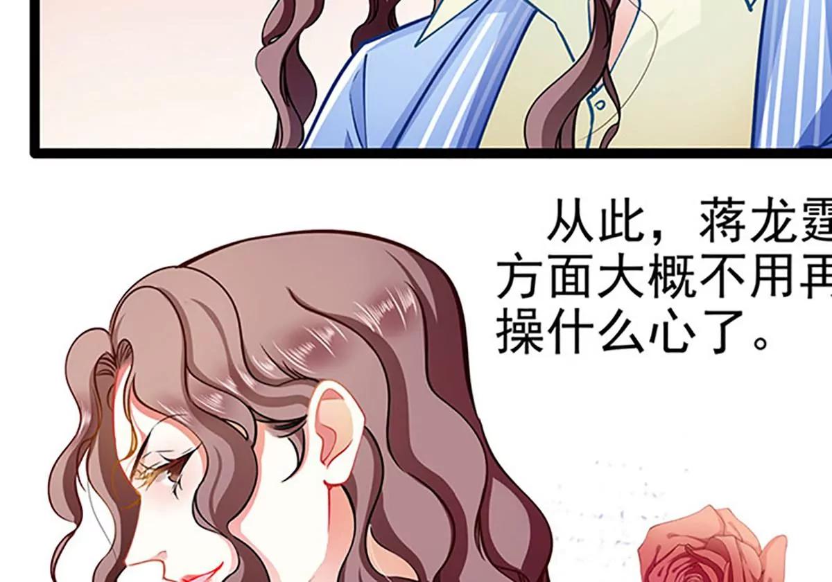 《坏坏娇妻甜甜宠》第63话 大势已去 第15页