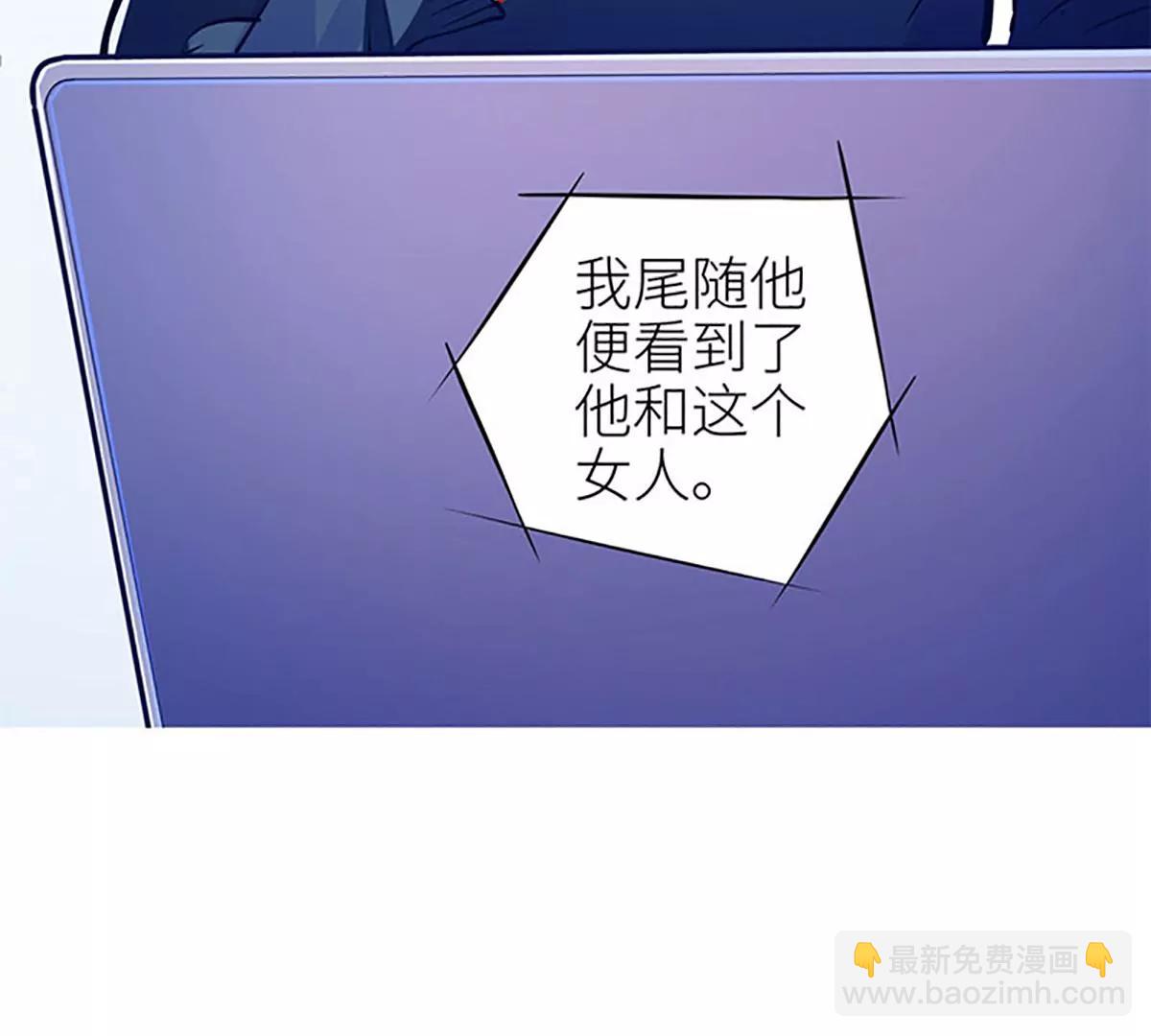 《坏坏娇妻甜甜宠》第63话 大势已去 第30页