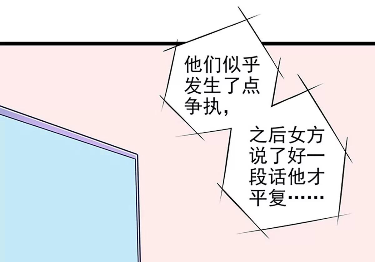 《坏坏娇妻甜甜宠》第63话 大势已去 第31页