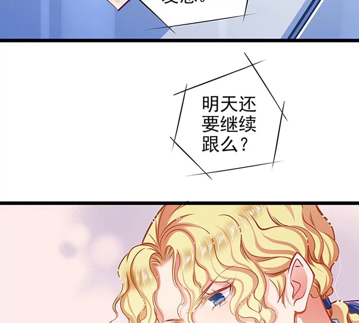 《坏坏娇妻甜甜宠》第63话 大势已去 第33页