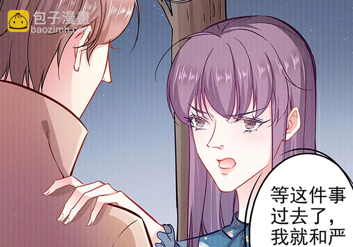 《坏坏娇妻甜甜宠》第63话 大势已去 第43页