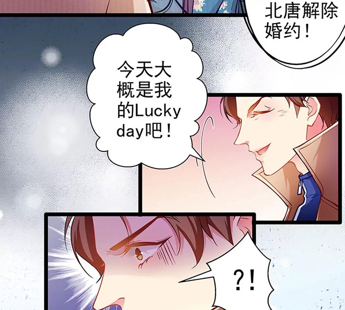 《坏坏娇妻甜甜宠》第63话 大势已去 第44页
