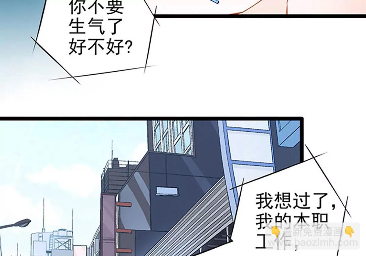 《坏坏娇妻甜甜宠》第63话 大势已去 第6页