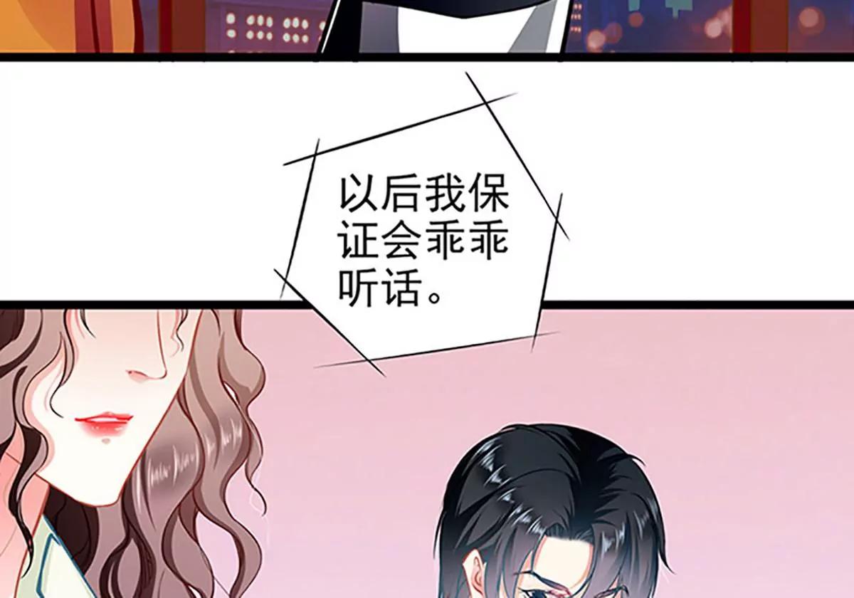 《坏坏娇妻甜甜宠》第63话 大势已去 第9页