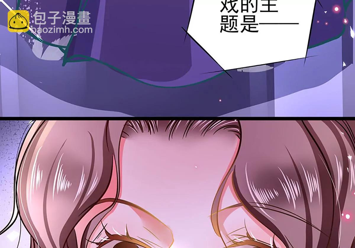 《坏坏娇妻甜甜宠》第65话 我的危险不就是你吗？ 第24页