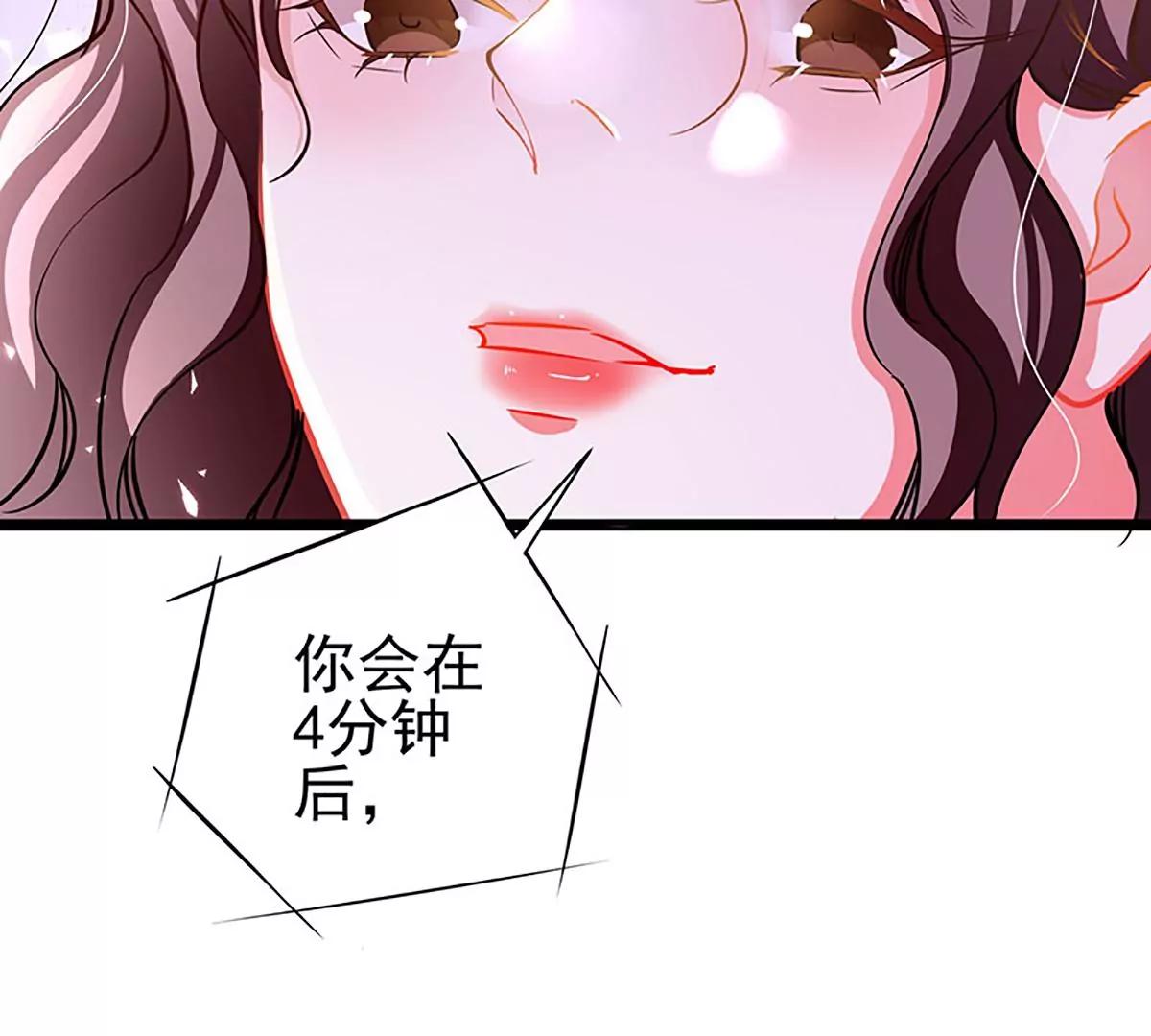 《坏坏娇妻甜甜宠》第65话 我的危险不就是你吗？ 第25页