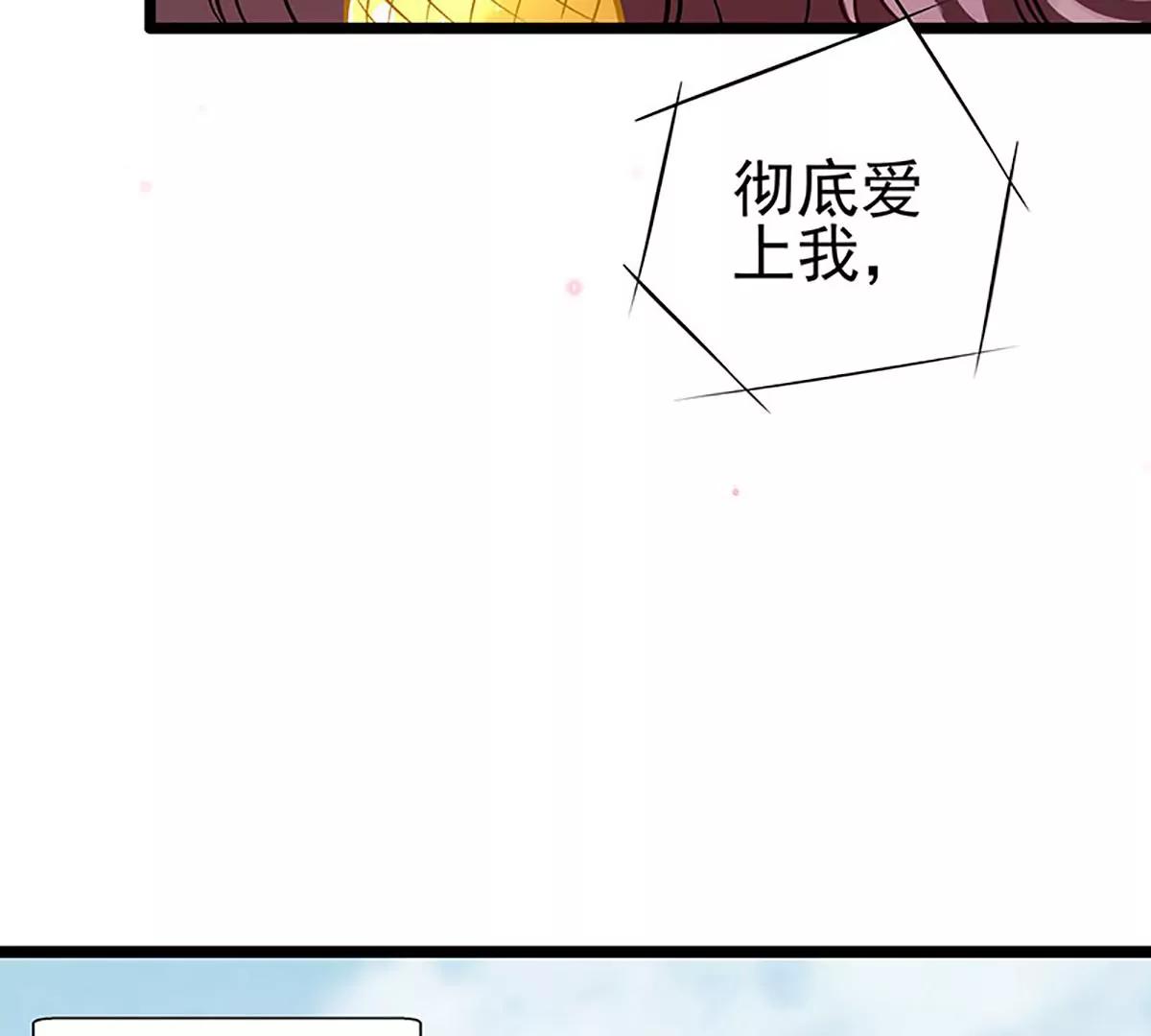 《坏坏娇妻甜甜宠》第65话 我的危险不就是你吗？ 第27页