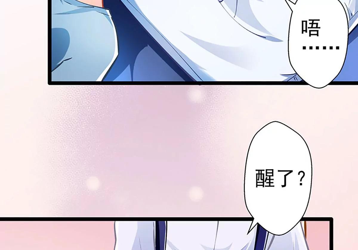 《坏坏娇妻甜甜宠》第65话 我的危险不就是你吗？ 第32页