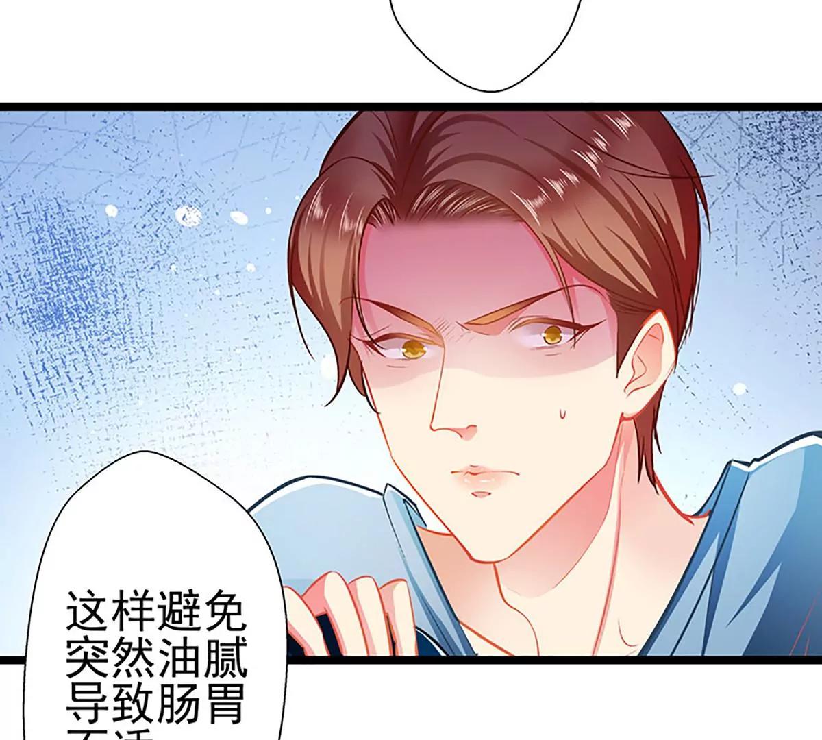 《坏坏娇妻甜甜宠》第65话 我的危险不就是你吗？ 第40页