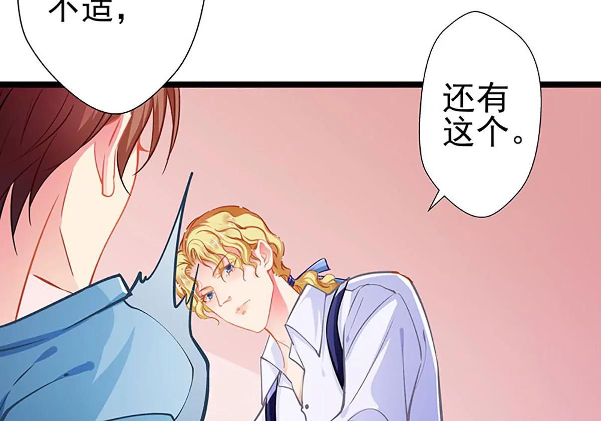 《坏坏娇妻甜甜宠》第65话 我的危险不就是你吗？ 第41页