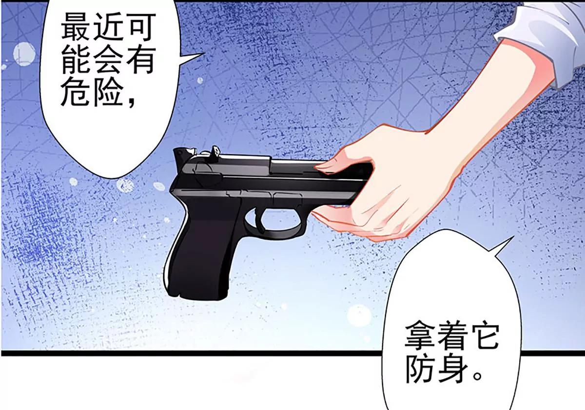《坏坏娇妻甜甜宠》第65话 我的危险不就是你吗？ 第44页