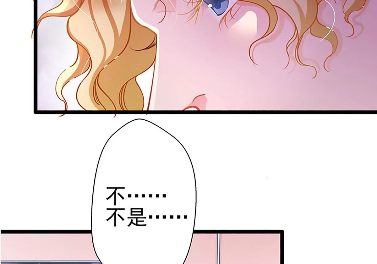《坏坏娇妻甜甜宠》第65话 我的危险不就是你吗？ 第47页