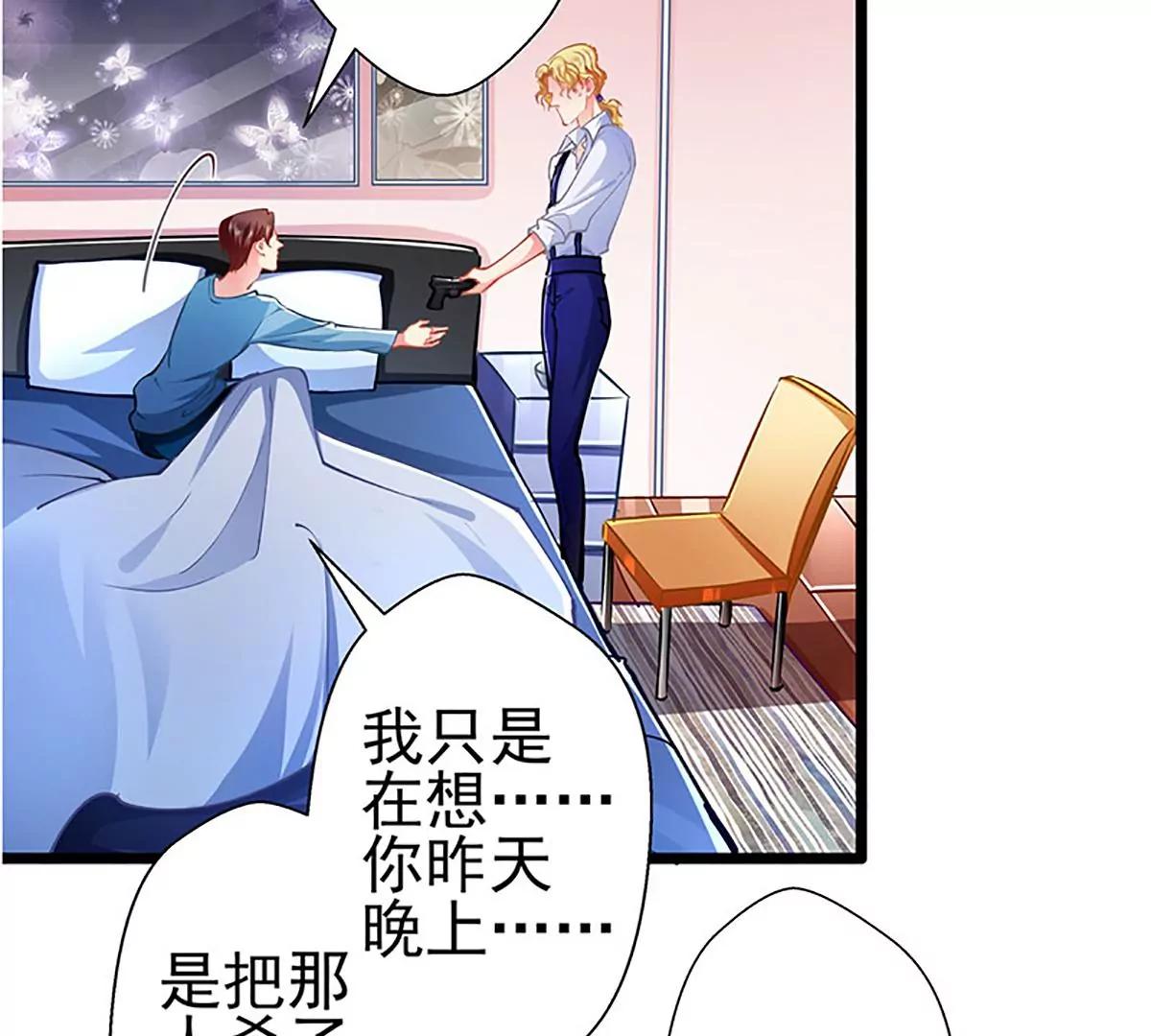 《坏坏娇妻甜甜宠》第65话 我的危险不就是你吗？ 第48页