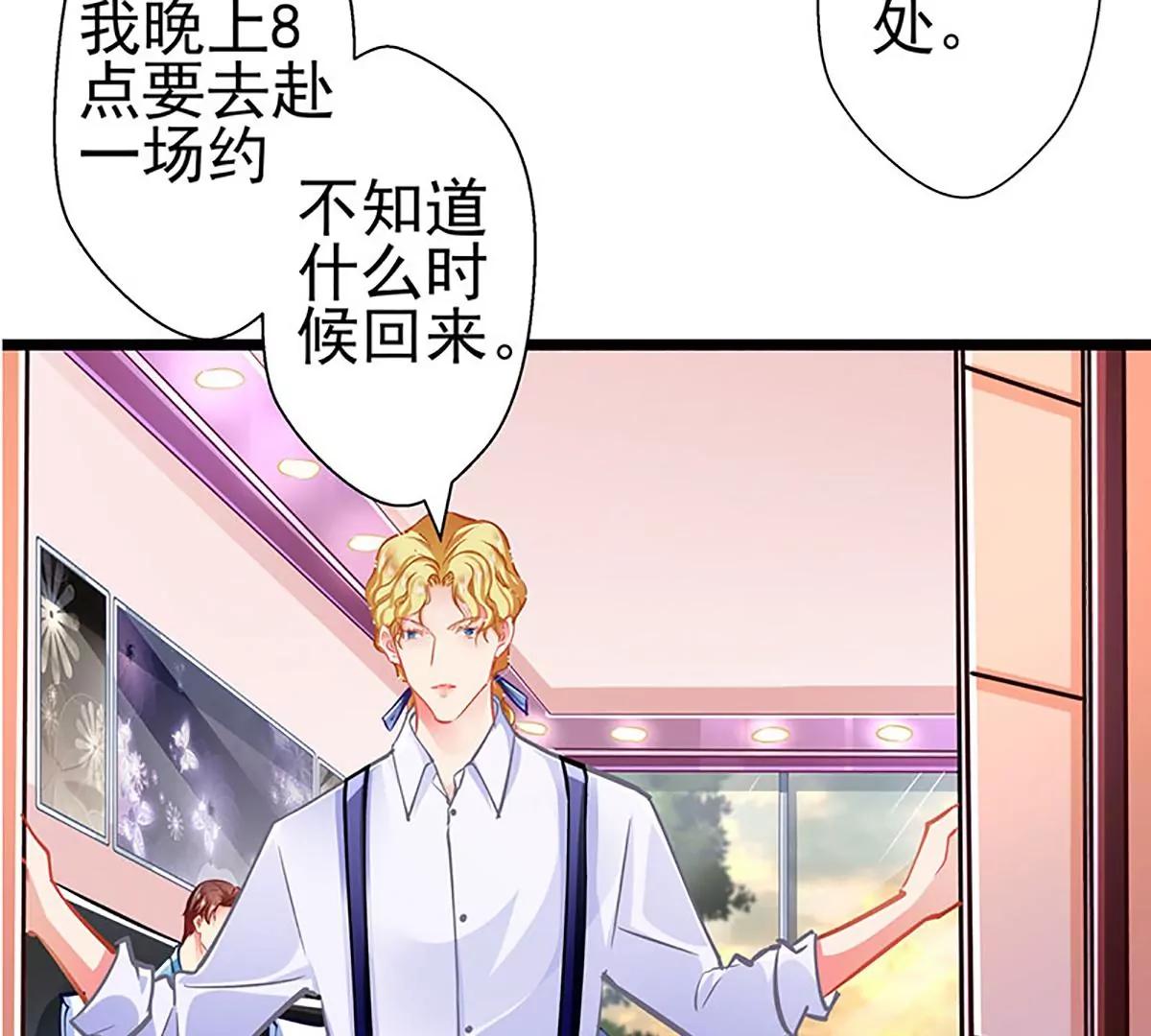 《坏坏娇妻甜甜宠》第65话 我的危险不就是你吗？ 第50页