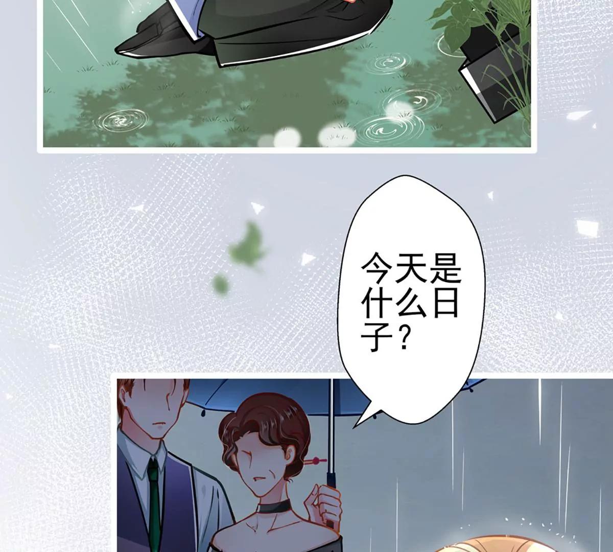 《坏坏娇妻甜甜宠》第67话 祝你好运！ 第13页