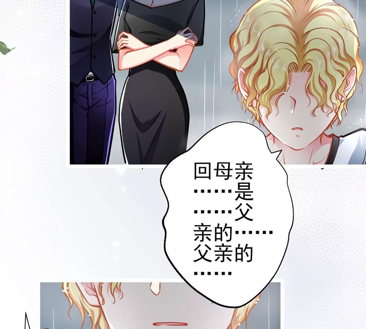 《坏坏娇妻甜甜宠》第67话 祝你好运！ 第14页