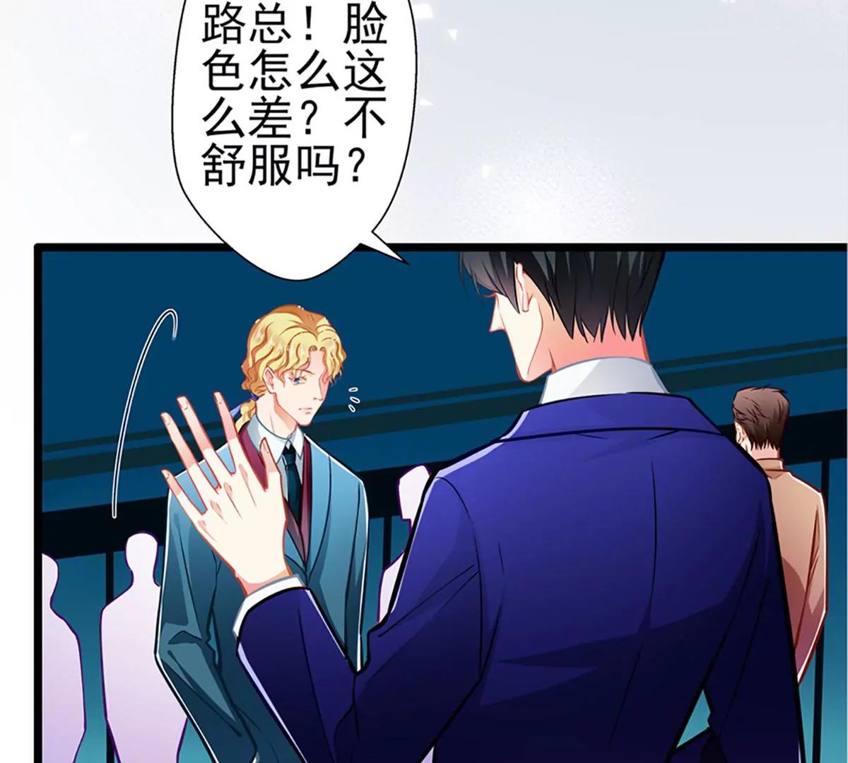 《坏坏娇妻甜甜宠》第67话 祝你好运！ 第20页