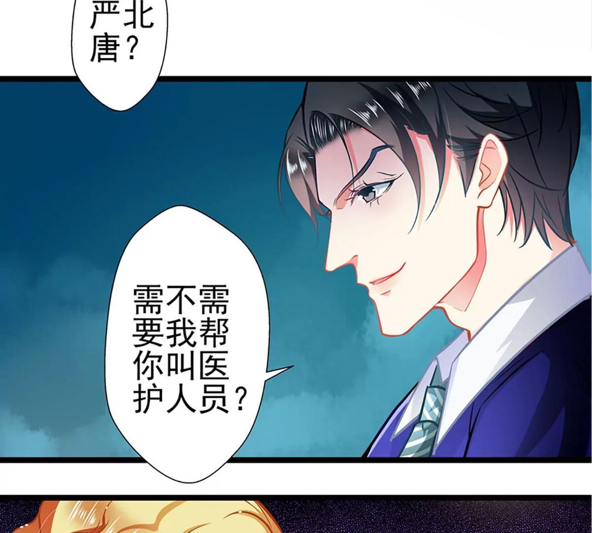 《坏坏娇妻甜甜宠》第67话 祝你好运！ 第22页