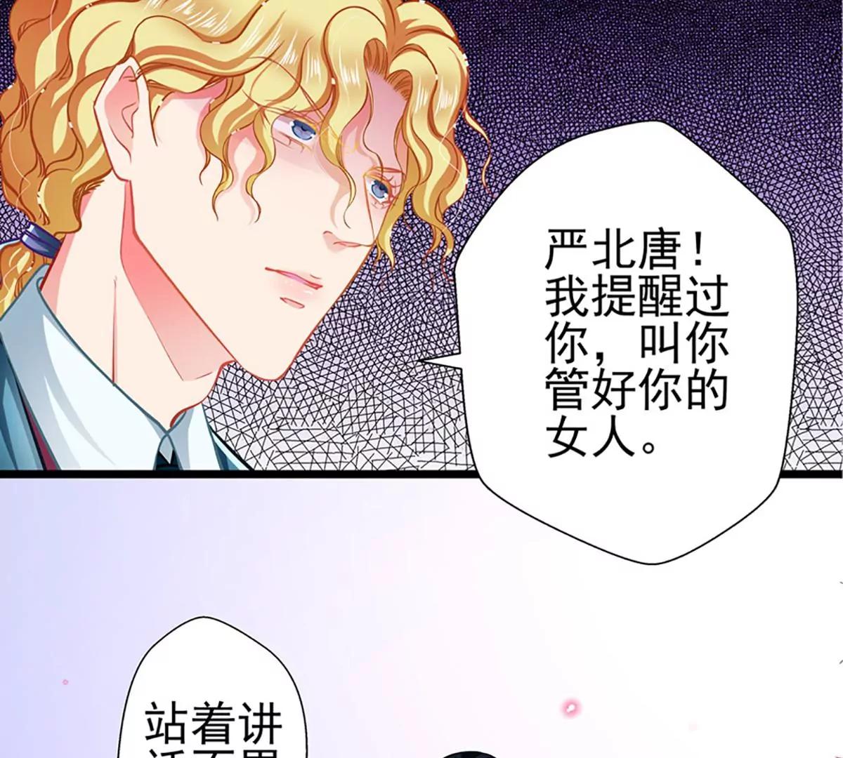 《坏坏娇妻甜甜宠》第67话 祝你好运！ 第23页
